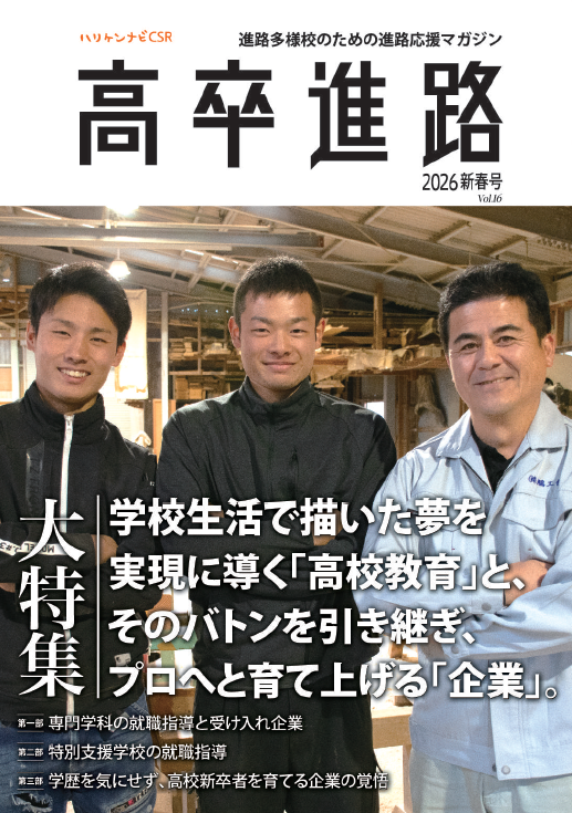高卒進路